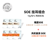 埃塞浅中烘日晒精品挂耳 soe组合 挂耳组合