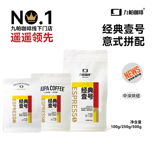 危地马拉拼肯尼亚意式拼配250g