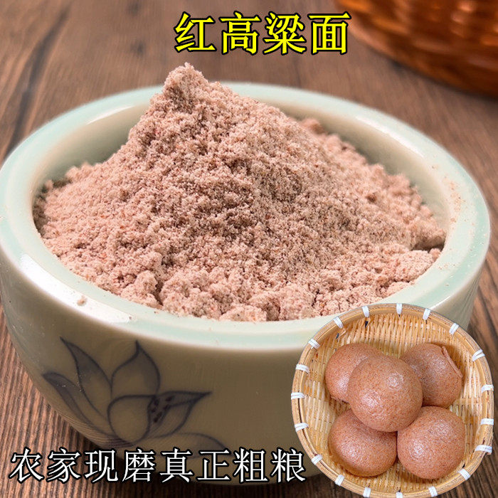 纯红高粱面新鲜农家现磨
