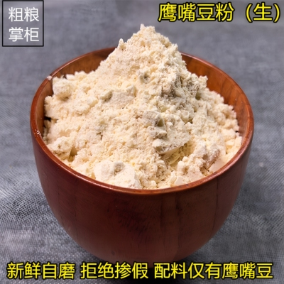 生鹰嘴豆粉配料干净新鲜