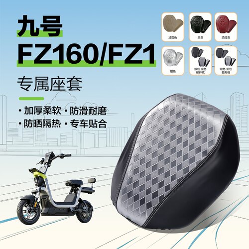 九号Fz160电瓶车坐垫套防水防晒