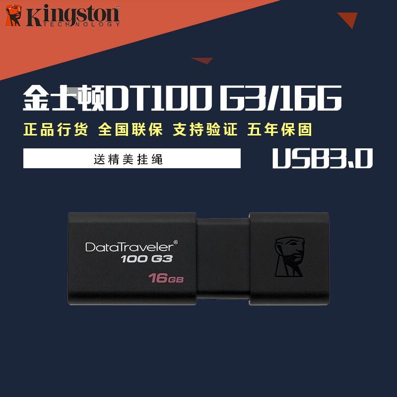 ½ðÊ¿¶ÙUÅÌ16g uÅÌ ¸ßËÙUSB3.0 DT100 G3 16G UÅÌ16g ÉÌÎñÓÅÅÌ