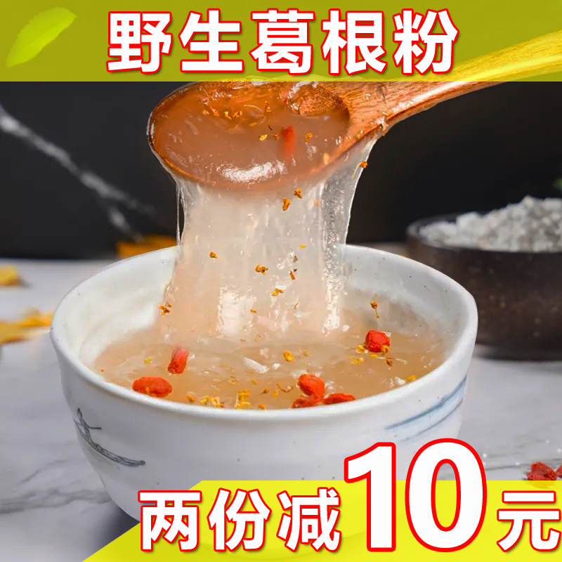 挖葛葛根粉野生纯正重庆特产天然葛粉橘酿柴葛粉农家代餐粉