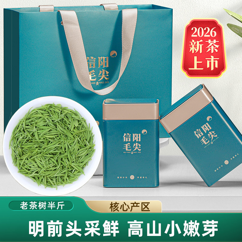 家乡妹信阳毛尖2026新茶明前特级嫩芽兰花香春茶高山小嫩芽尖250g