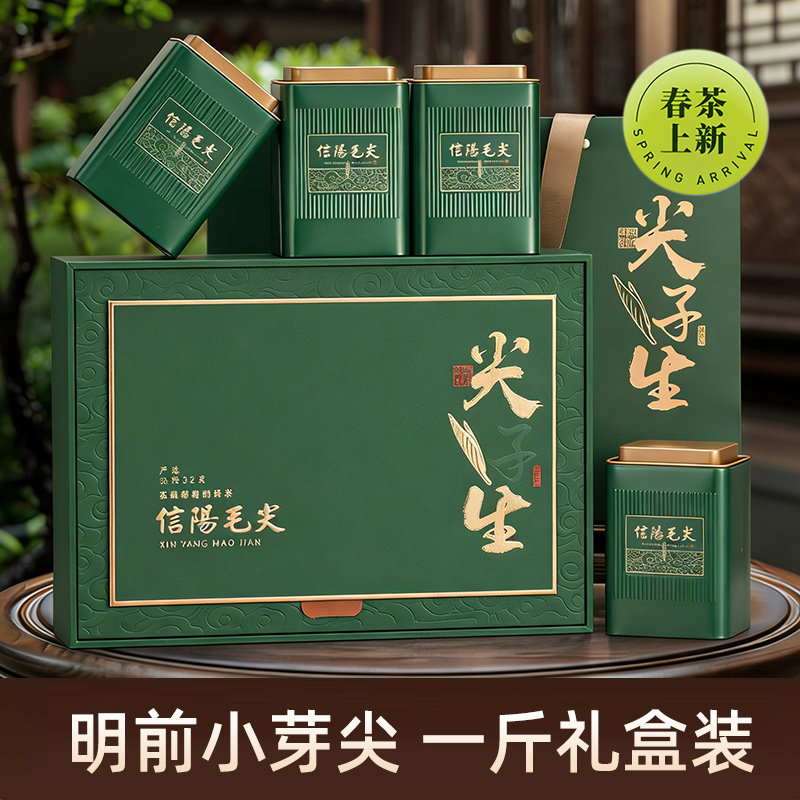 信阳毛尖2025新茶叶明前特级小嫩芽绿茶手工春茶高档礼盒装500g,茶,信阳毛尖,淘宝优惠券,粉丝福利购,淘宝优惠卷