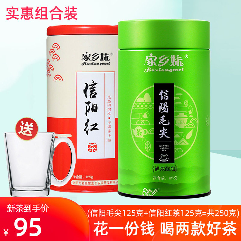 绿茶信阳毛尖2023新茶信阳红茶 雨前春茶散装茶叶浓香型共250克