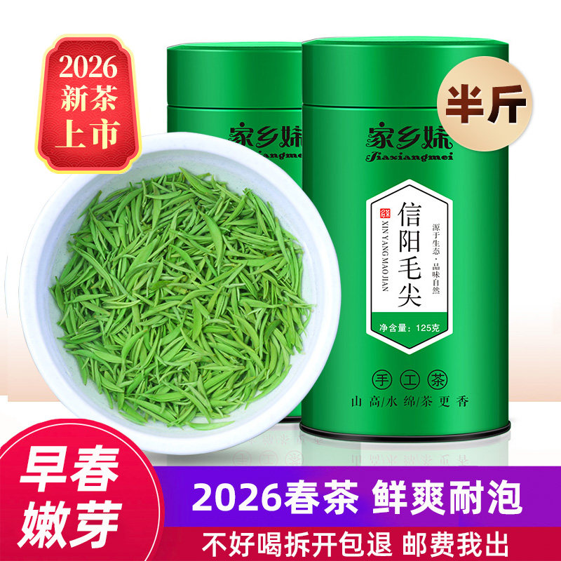 家乡妹信阳毛尖2026新茶叶明前嫩芽手工春茶叶浓香型绿茶散装250g