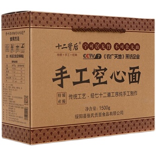 贵州绥阳空心面纯手工面十二背后张氏贡面牛皮纸礼盒300g*5袋/8袋