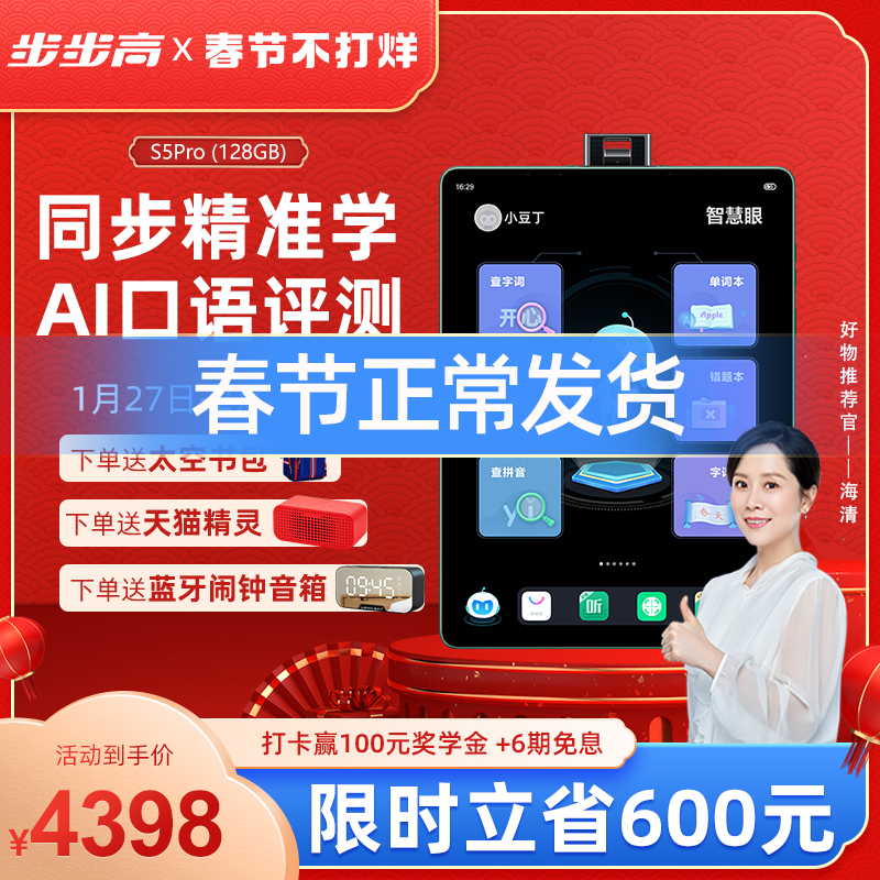【官方正品】步步高家教机S5Pro英语学习机一年级到高中小学课本同步点读机学生平板电脑官方正品在类目 电子词典/电纸书/文化用品, 学习机中 - 来自Buy2taobao.com提供专业的淘宝代购服务