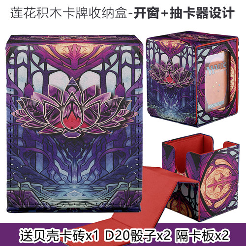 紫黑莲花万智牌卡牌收纳卡盒100+开窗游戏王宝可梦数码宝贝海贼王
