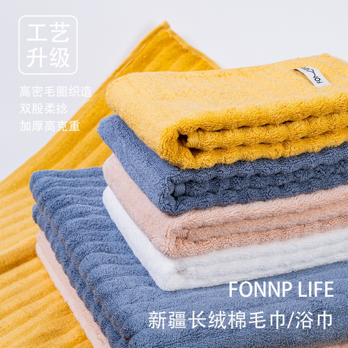 FONNP LIFE新疆长绒棉毛巾/浴巾 柔软亲肤 加厚克重 莫兰迪色系