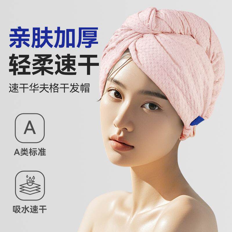 FonnpLife母婴级华夫格速吸发帽