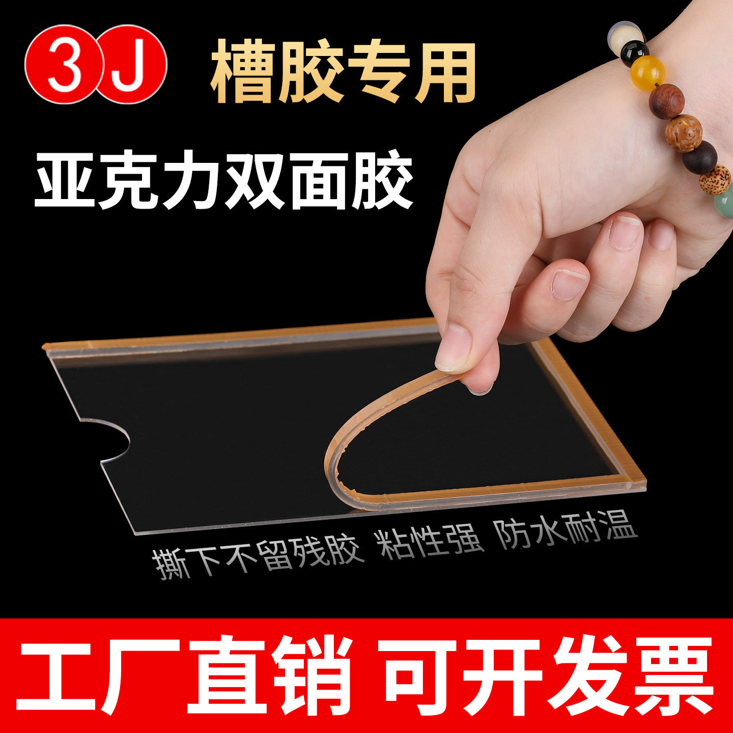 3J亚克力卡槽胶透明无痕胶有机玻璃制品PS隔断强力插槽盒子双面胶,文具电教/文化用品/商务用品,胶带/胶纸/胶条,淘宝优惠券,粉丝福利购,淘宝优惠卷