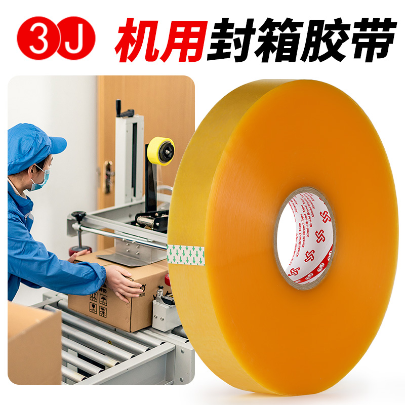 3J超大卷機(jī)用膠帶自動(dòng)封箱機(jī)專用1000米長(zhǎng)透明快遞打包機(jī)封口膠紙
