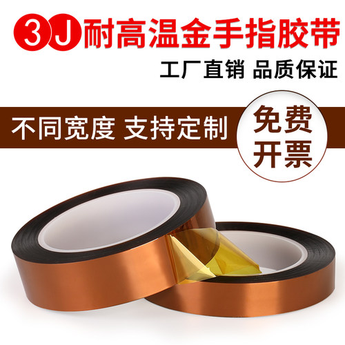 3J茶色金手指胶带变压器马达线圈缠绕PCB板电子元件保护加长100米