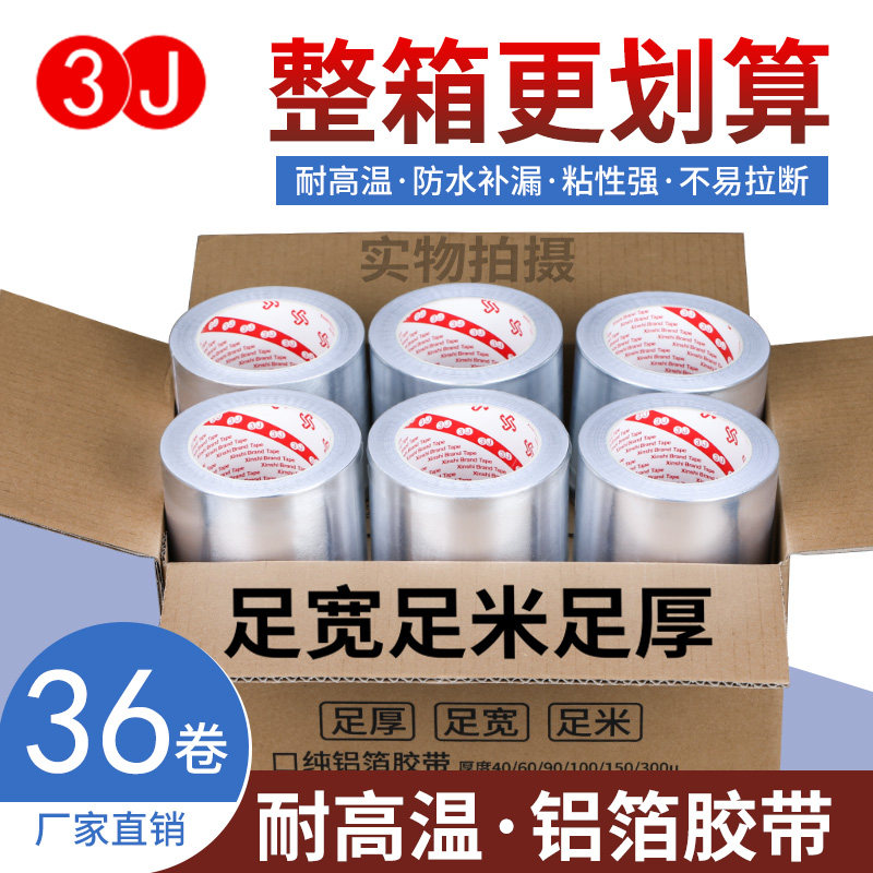 3J铝箔胶带耐高温空调保温管防晒隔热锡箔纸防水补漏密封胶布,办公设备/耗材/相关服务,铝箔胶带,淘宝优惠券,粉丝福利购,淘宝优惠卷