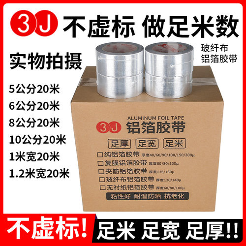 加厚铝箔胶带耐高温空调保温管防晒隔热锡箔纸防水补漏密封胶