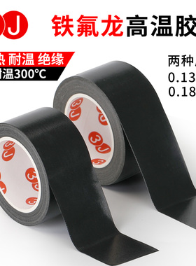 3J黑色铁氟龙高温胶带耐高温300度封口机包装真空密封用特氟龙胶