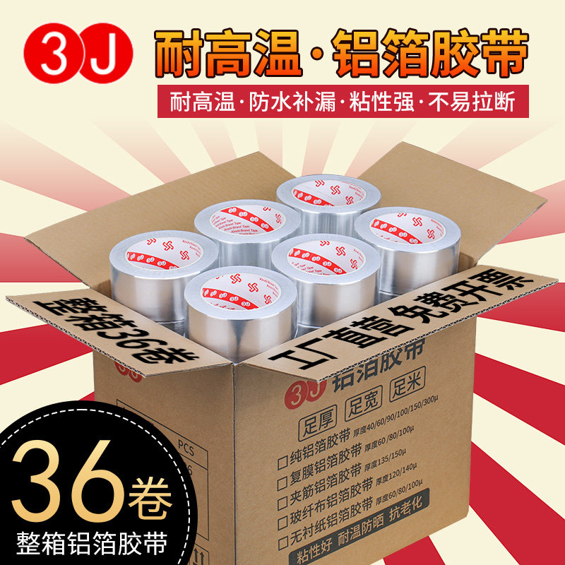3J加厚铝箔胶带耐高温油烟机排烟管道水管密封厨房补锅防漏自粘贴,文具电教/文化用品/商务用品,胶带/胶纸/胶条,淘宝优惠券,粉丝福利购,淘宝优惠卷
