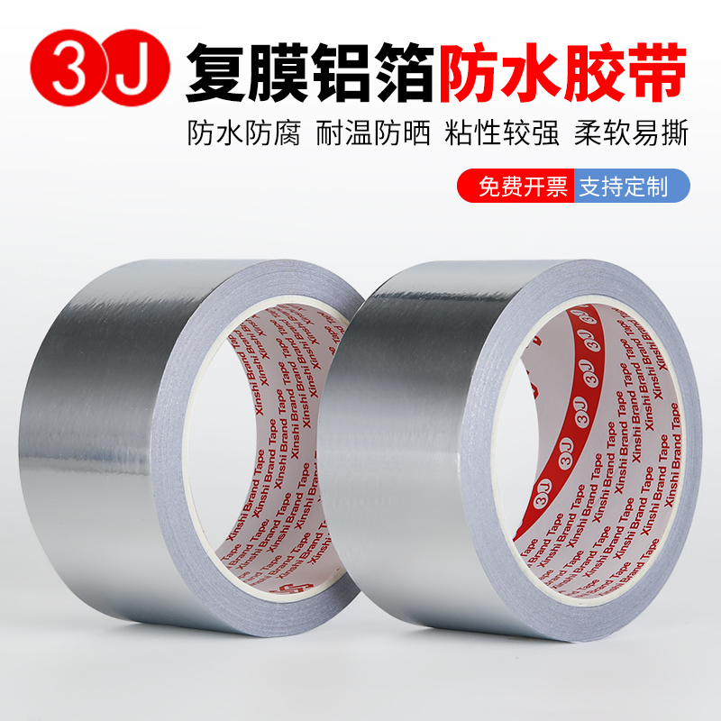 复膜铝箔胶带隔热保温