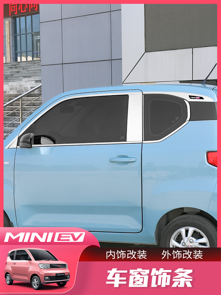 五菱宏光MINI EV车窗饰条改装miniev迷你车身专用装饰门边条配件