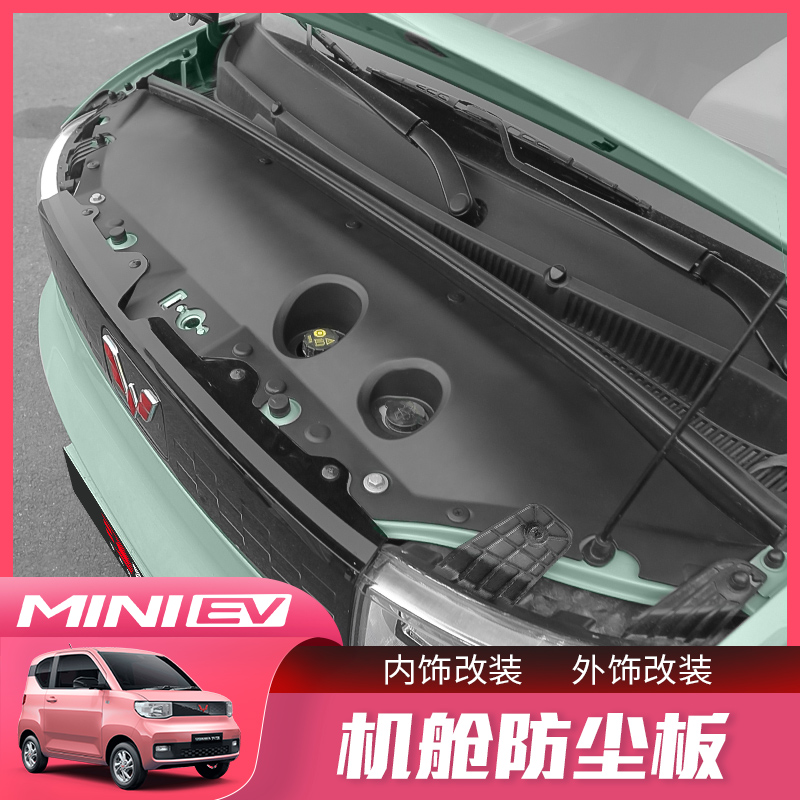 五菱宏光miniev马卡龙大灯盖板
