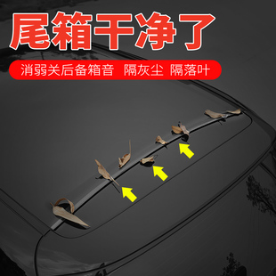 T10后备箱盖密封条车顶防尘隔音尾箱行李箱改装 奇瑞风云T6