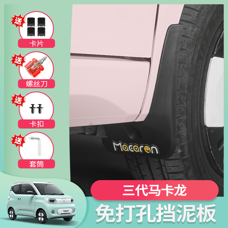 免打孔安装 一套4片装 防止泥沙飞溅