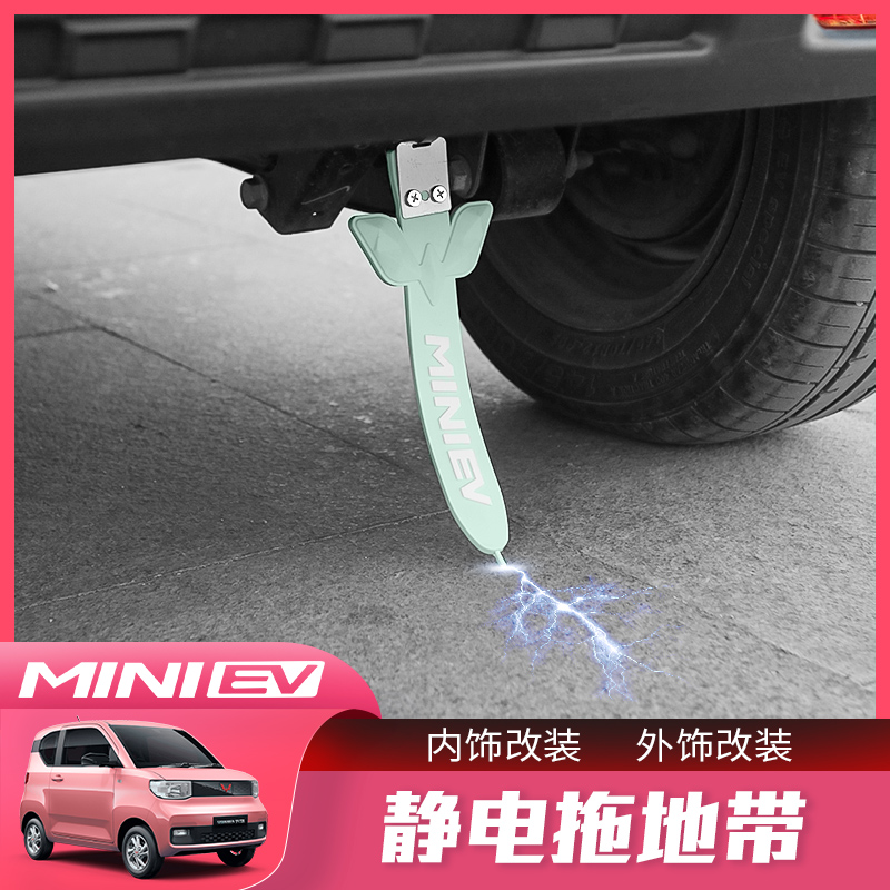 五菱宏光miniev马卡龙去拖地带