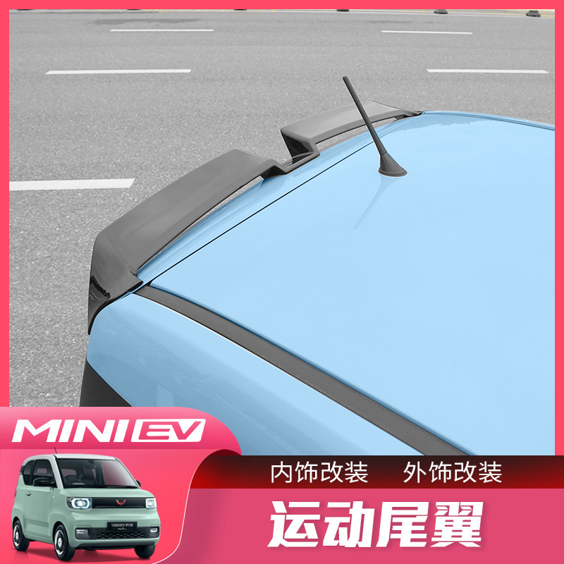 五菱宏光MINI EV改装专用尾翼miniev迷你车贴飞机定风翼装饰配件