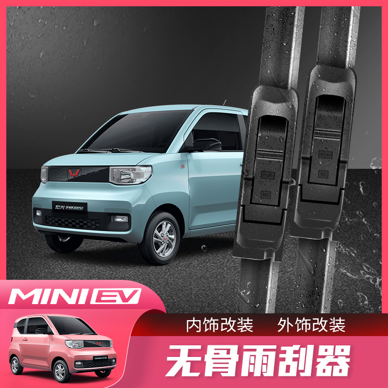 五菱宏光miniev马卡龙无骨雨刮器雨刷片胶条专用改装饰配件迷你