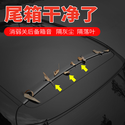 长安欧尚X7 PLUS后备箱盖密封条车顶防尘隔音专用尾箱行李箱改装