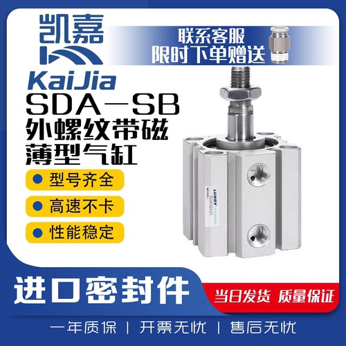 小型气动薄型气缸SDA16/20/25/32/40/50/63/80*X10/20/30/40/50SB