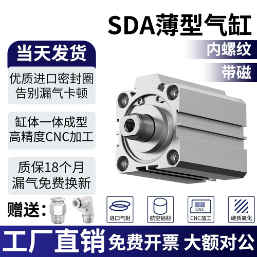 小型带磁性薄型气缸SDA20/25/32/40/63/80/100*X10/20/30/40/50S