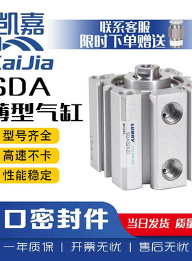 小型大力推薄型气缸SDA20/25/32/40/50/63/80/100X*5/10/20/30/40