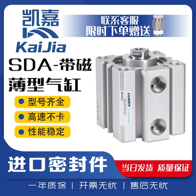 小型大力推薄型气缸SDA20/25/32/40/63/80/100*X10/20/30/40/50S