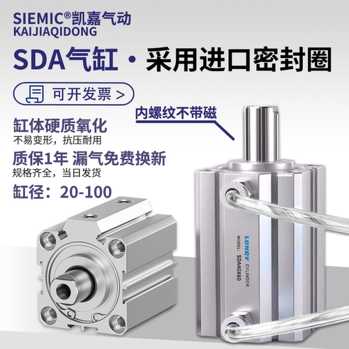 小型大力推薄型气缸SDA20/25/32/40/50/63/80/100X*5/10/20/30/40