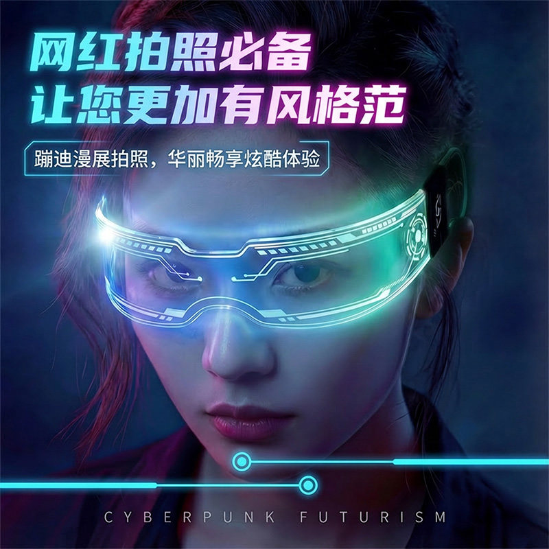 赛博朋克风发光眼镜未来科技感led七彩儿童蹦迪拍照演唱会音乐节