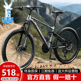 飞鸽新型速降软尾山地自行车成人男女款单车青少年学生变速双减震