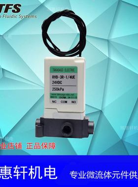 全新TAKASAGO高砂三通电磁阀RVB-3R-1/4UE耐腐蚀医疗低温消毒用阀