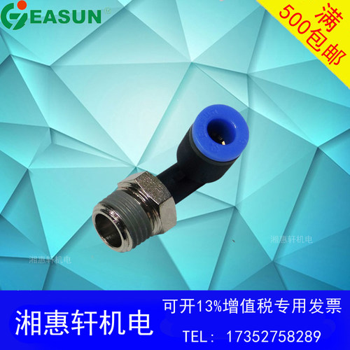 EASUN亿日L型螺纹二通