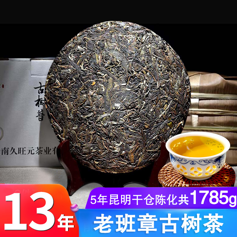 老班章古树茶