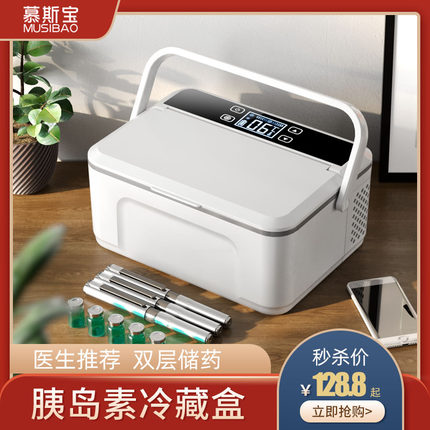 胰岛素冷藏盒便携充电式迷你小冰箱医用生长素药品专用冷藏恒温箱