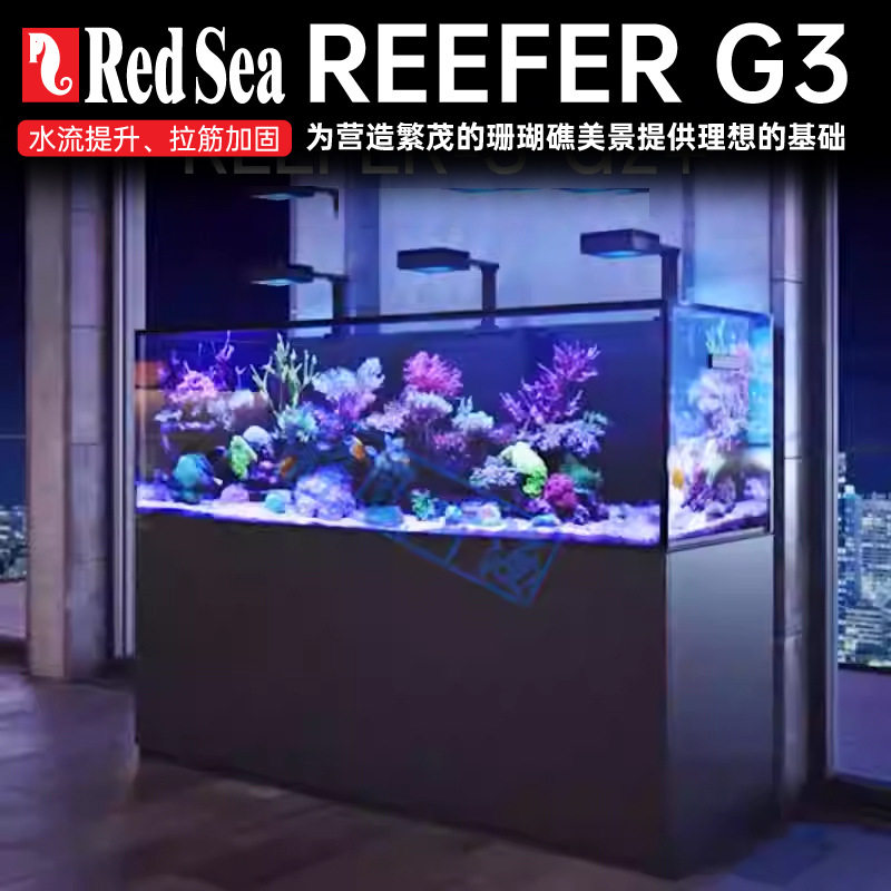 红海RedSea新款ReeferG3专业SPSS鱼缸小型海水海缸珊瑚礁岩水族