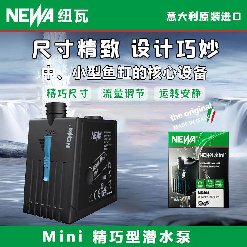 意大利纽瓦精巧型潜水泵