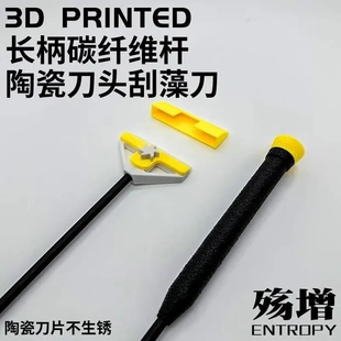 海缸刮藻刀长柄碳纤维杆陶瓷刀头超轻不生锈刀片荧光鱼缸清洁工具