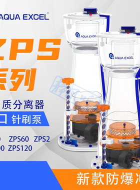 AE蛋分内置蛋白质分离器海水缸ZPS化氮器ZPS40 60 100 120防爆冲
