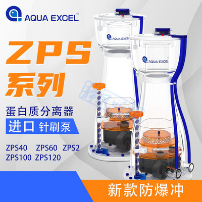 AE蛋分内置蛋白质分离器海水缸ZPS化氮器ZPS40 60 100 120防爆冲