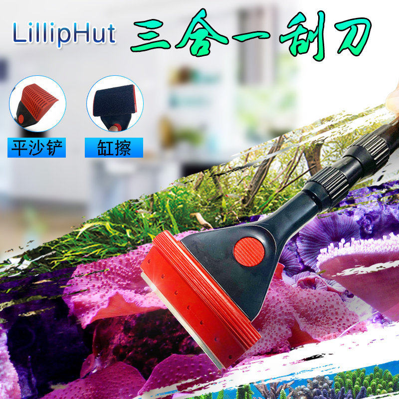 鱼缸刮刀清洁刷缸擦鱼缸洗刷用具刮刀平沙铲子三合一lilliphut