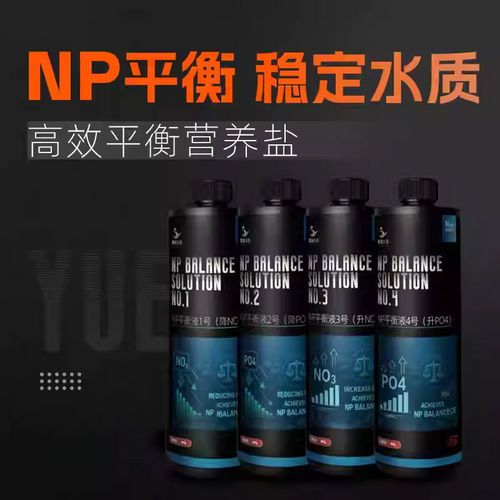 粤海 NP平衡液NO3PO4提升降低磷酸盐硝酸盐稳定水质珊瑚发色氮源